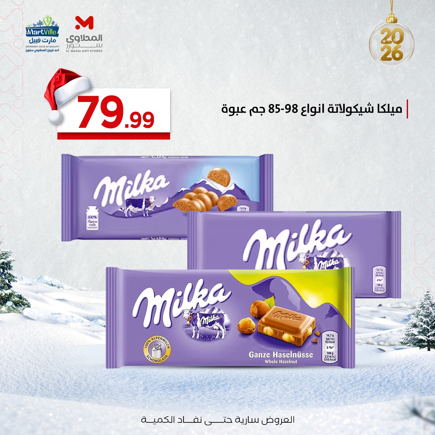 el-mahallawy offers from 29dec to 29dec 2025 عروض المحلاوي من 29 ديسمبر حتى 29 ديسمبر 2025 صفحة رقم 12